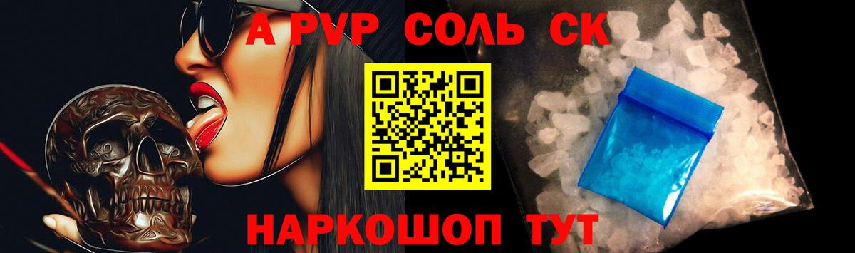 APVP крисы CK Курган