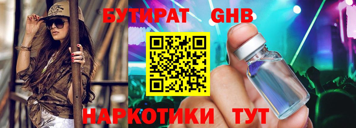 Курган  Бутират оксибутират  Вход с VPN 