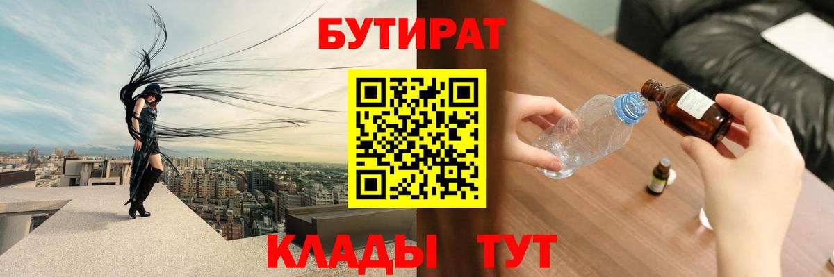 БУТИРАТ бутандиол Курган