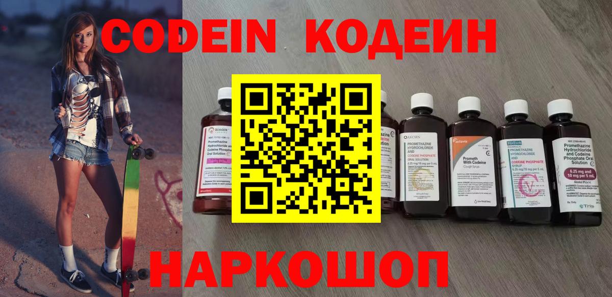 Codein Purple Drank  Кодеиновый сироп Lean напиток Lean (лин)  где найти наркотики  Курган  Вход с VPN 